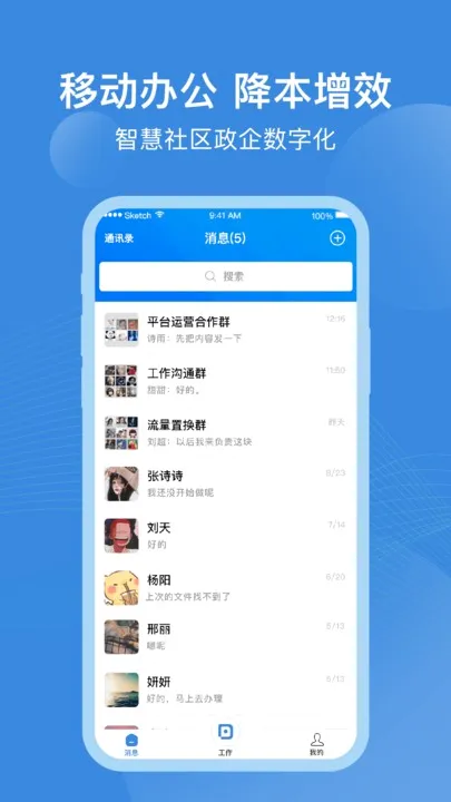 �㶼��(��ҵ�ƶ��칫ƽ̨)v10.0.4 ��Ѱ��ͼ3