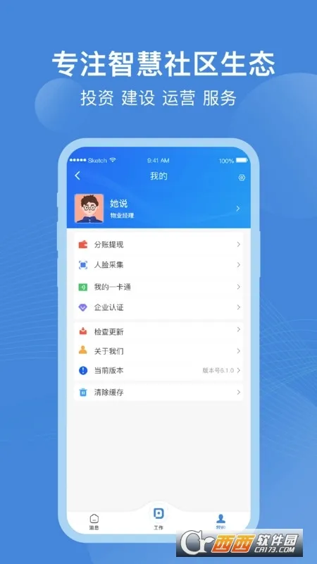 �㶼��(��ҵ�ƶ��칫ƽ̨)v10.0.4 ��Ѱ��ͼ2