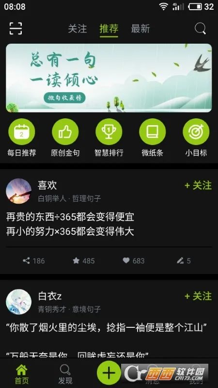 ΢��(�İ�����ƽ̨)v6.2.5 �ٷ������ͼ1