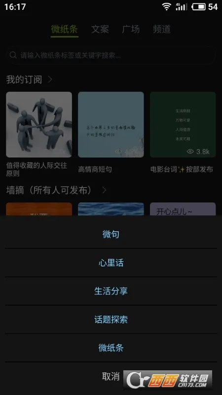 ΢��(�İ�����ƽ̨)v6.2.5 �ٷ������ͼ3
