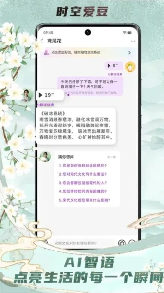 ʱ�հ���(AI�罻����)v1.9.0 �ֻ����ͼ3