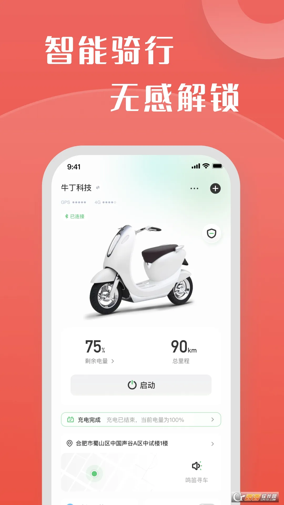 牛丁智能2026官方最新版本v1.2.3 手机版截图3
