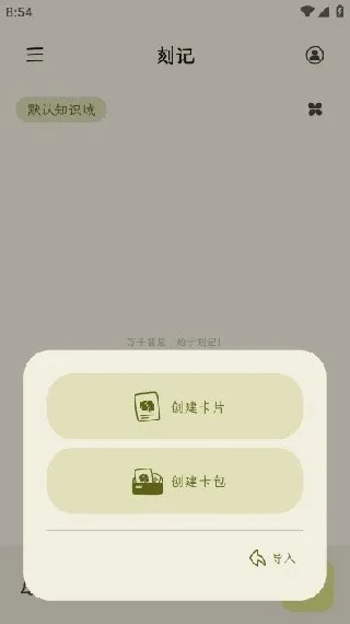 刻记安卓版手机版 刻记安卓版手机版