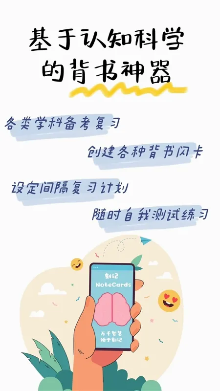 刻记安卓版手机版 刻记安卓版手机版