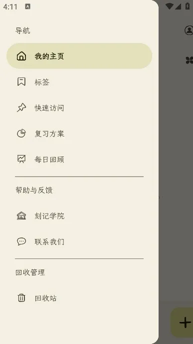 刻记安卓版手机版v1.3.4 免费版截图3