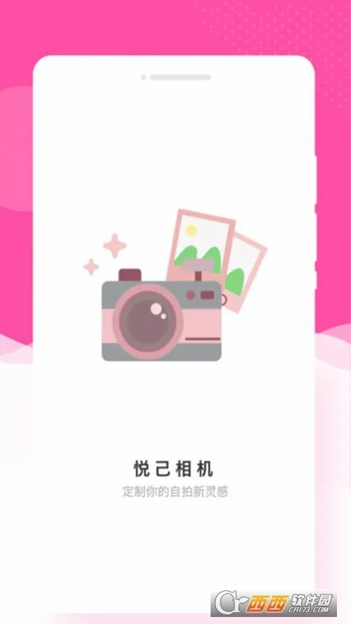 悦己相机2026最新版本v1.0.0 手机版截图0
