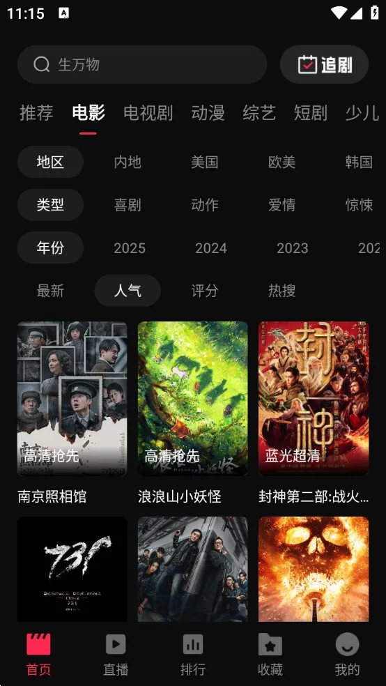 零度影视4K2026官方最新版本v2.0.0 安卓版截图2