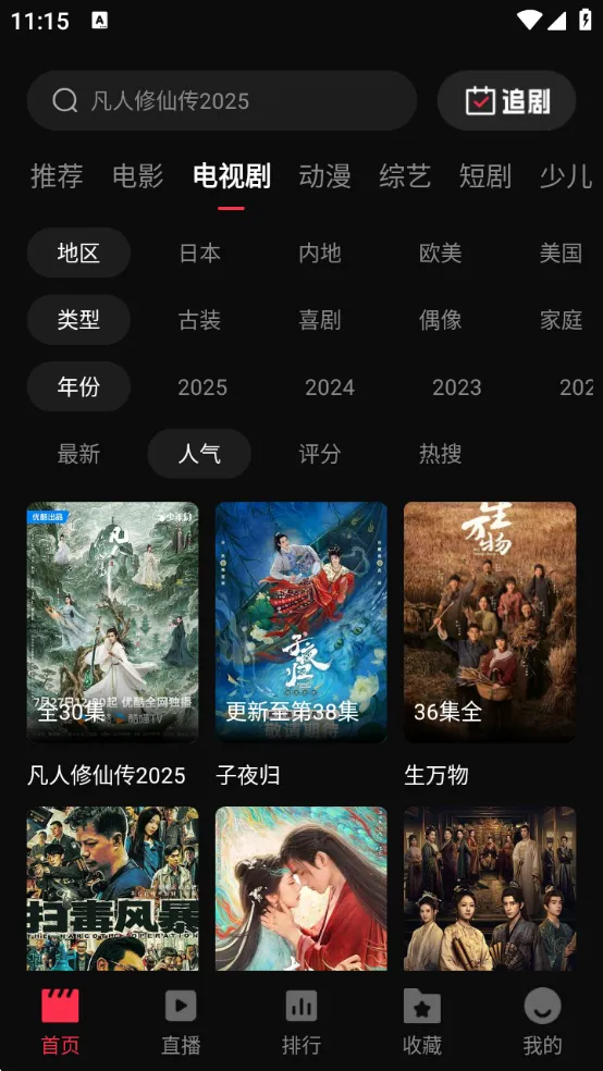 零度影视4K2026官方最新版本v2.0.0 安卓版截图3