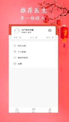 �а���ҽ(��ҽ��������)v1.8.5 �ֻ����ͼ2