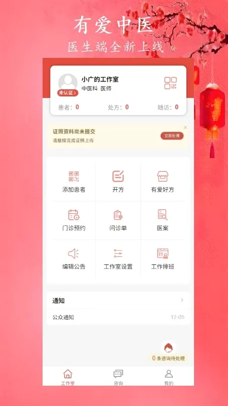 �а���ҽ(��ҽ��������)v1.8.5 �ֻ����ͼ1