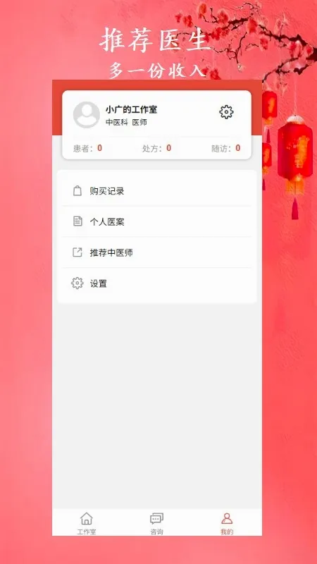 �а���ҽ(��ҽ��������)v1.8.5 �ֻ����ͼ3