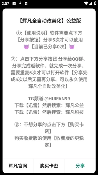 �Է�ˢ������(��Ϸ��������)v9.0������棩 ��Ѱ��ͼ2