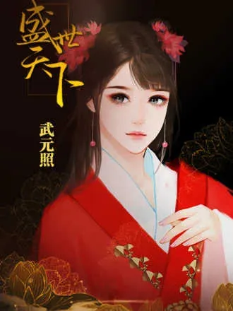 ʢ������֮Ů��ƪ(��͢Ů��������Ϸ)