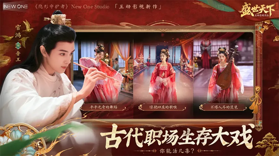 盛世天下之媚娘篇完结(宫廷生存互动游戏)v2.0.2.9 手机版截图0
