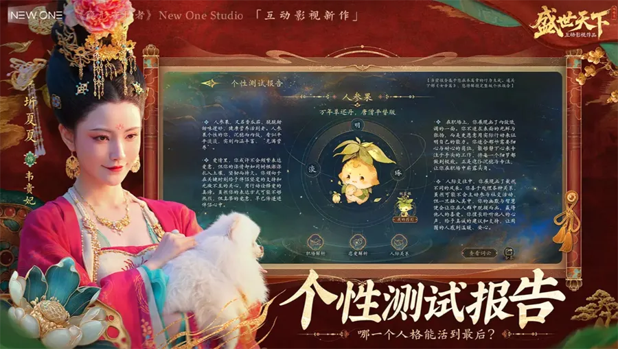 盛世天下之媚娘篇完结(宫廷生存互动游戏)v2.0.2.9 手机版截图2