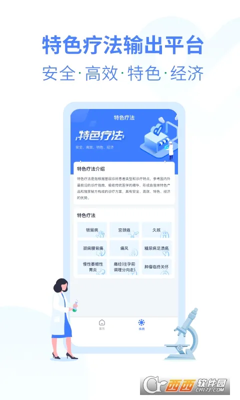 诊教授(疗法输出平台)v3.6.3 免费版截图0