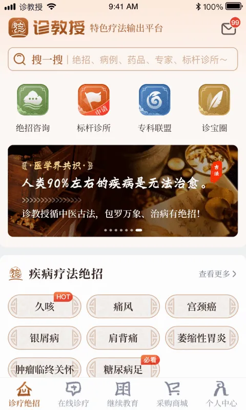 诊教授(疗法输出平台)v3.6.3 免费版截图1