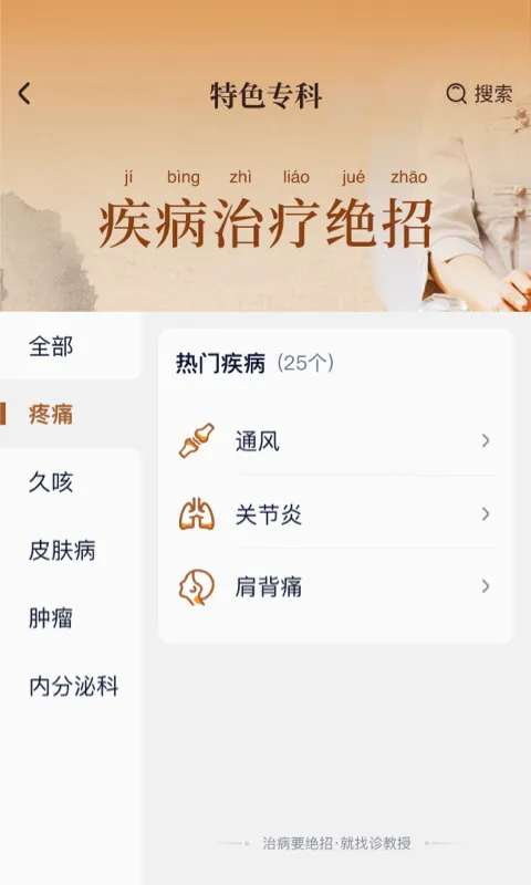 诊教授(疗法输出平台)v3.6.3 免费版截图3