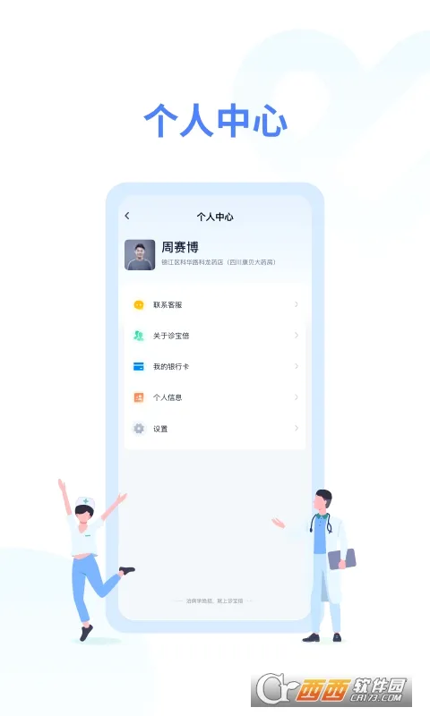 诊教授(疗法输出平台)v3.6.3 免费版截图2
