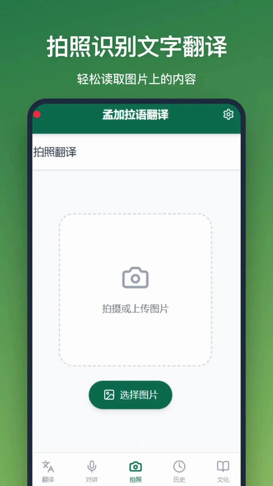 �ϼ����﷭�������ֻ���v1.2.2 �ֻ����ͼ2