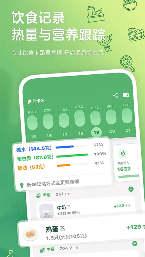 食卡卡(健康饮食管理)v3.0.0 手机版截图3