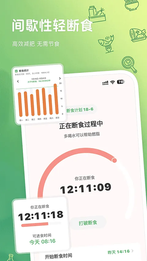 食卡卡(健康饮食管理)v3.0.0 手机版截图2