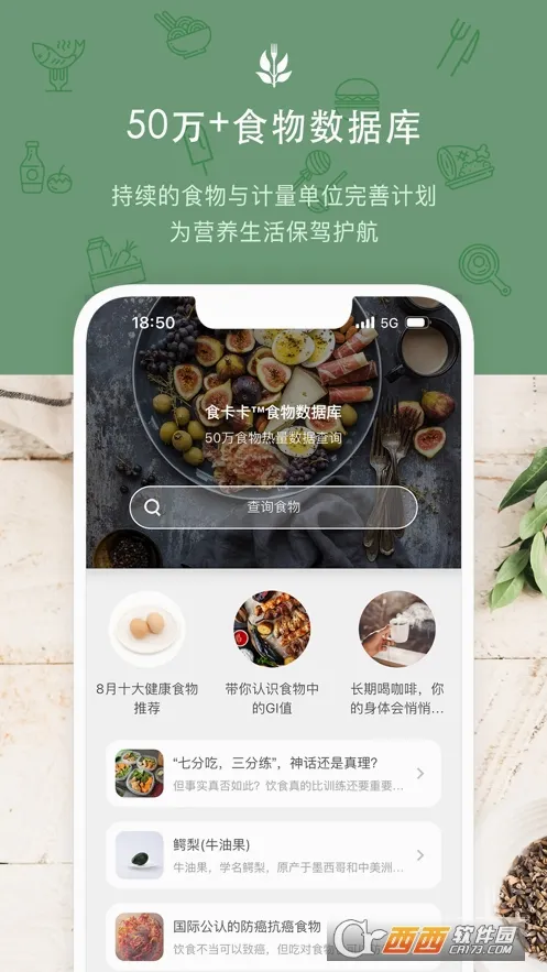 食卡卡(健康饮食管理)v3.0.0 手机版截图0