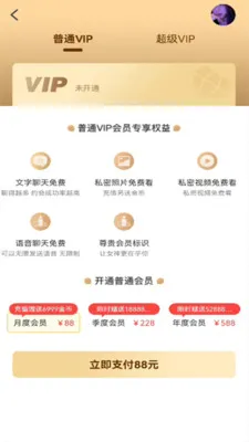 果柚视频交友最新手机版v1.0.0 手机版截图3