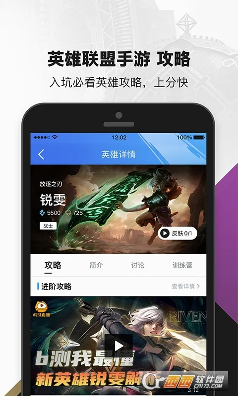 LOL����Ӣ����������(Ӣ����������app)v12.6.1 �ֻ����ͼ2