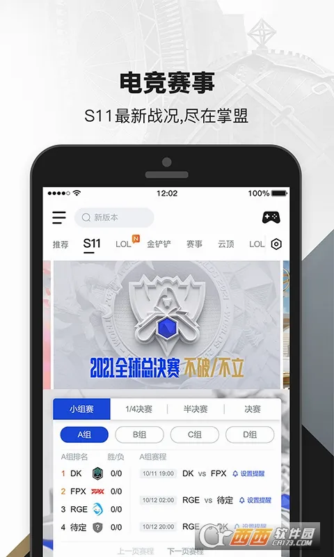 LOL����Ӣ����������(Ӣ����������app)v12.6.1 �ֻ����ͼ1