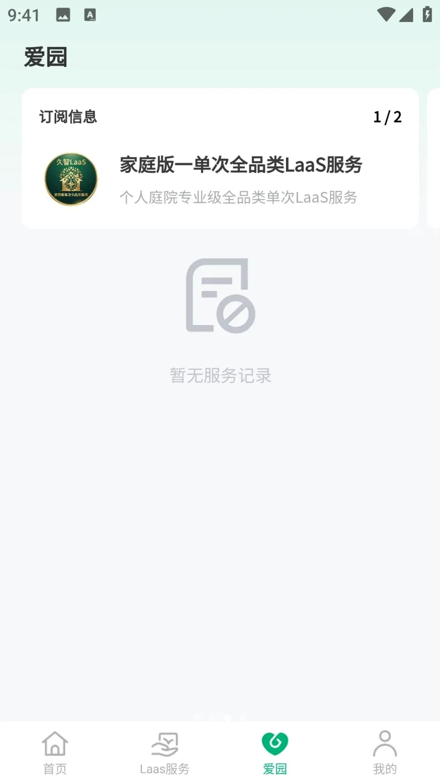 �и�԰����׿���ֻ���v1.0.5 �ٷ������ͼ2