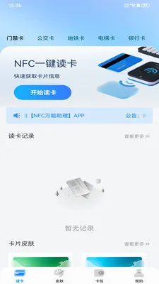 NFC���ܹ��߰�׿���ֻ���v1.0.0 ��Ѱ��ͼ2