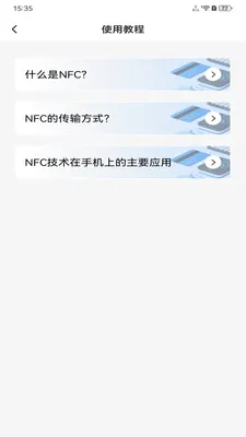 NFC���ܹ��߰�׿���ֻ���v1.0.0 ��Ѱ��ͼ3