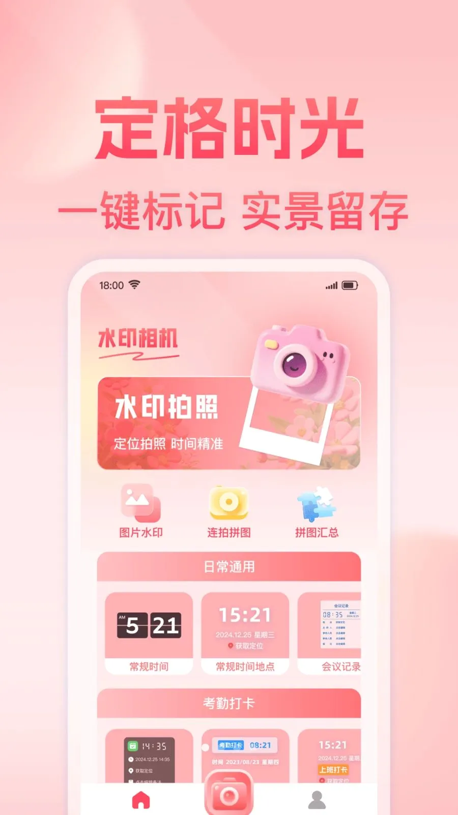 ���յص㶨λˮӡ��������ֻ���v1.0.0 �ٷ������ͼ0