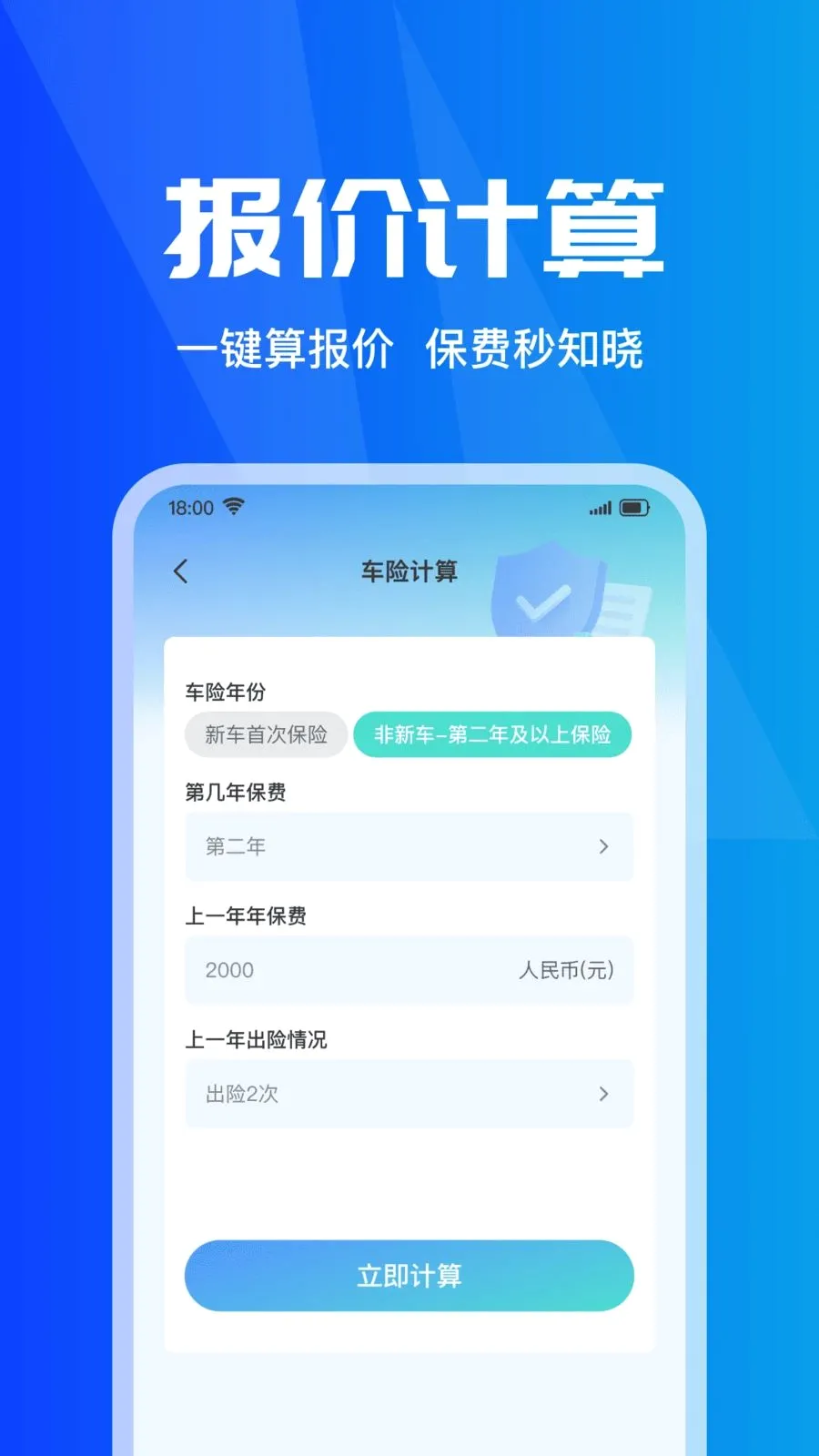 车险报价查实时(出行便民应用)v1.0.0 手机版截图2