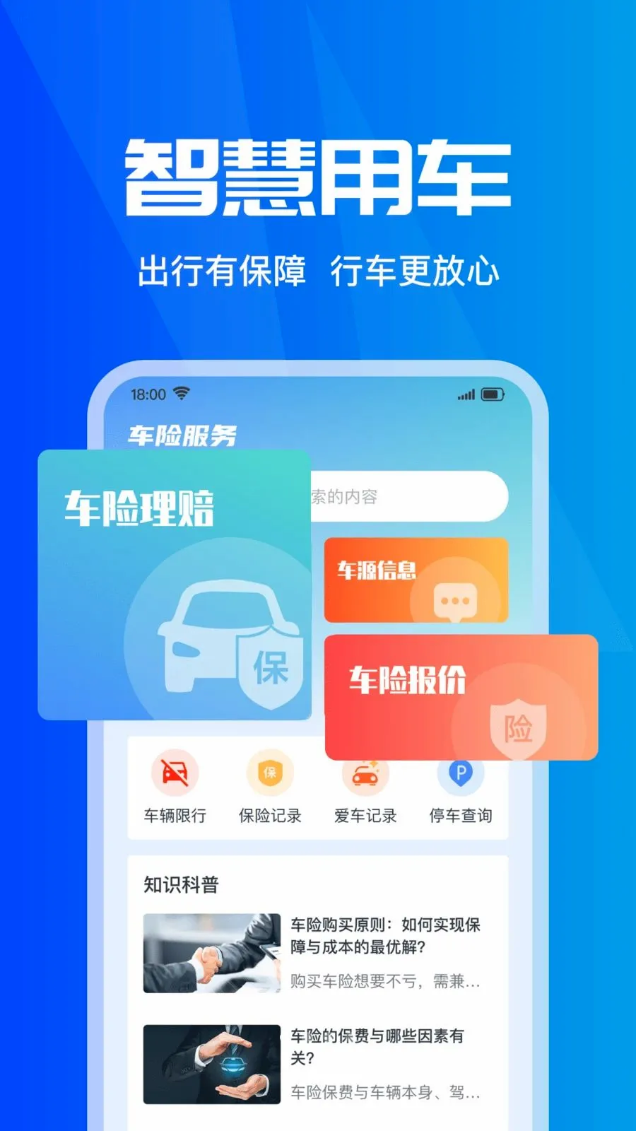 车险报价查实时(出行便民应用)v1.0.0 手机版截图0