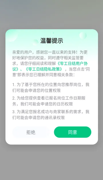 �㹤�ս��ְ(����һ�ƽ̨)v1.4.3 ��׿���ͼ1