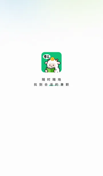 �㹤�ս��ְ(����һ�ƽ̨)v1.4.3 ��׿���ͼ0