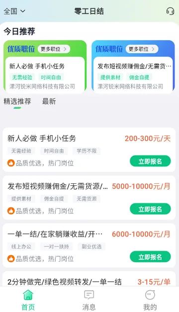 �㹤�ս��ְ(����һ�ƽ̨)v1.4.3 ��׿���ͼ2