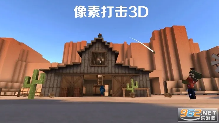���ش��3D(���������Ϸ)
