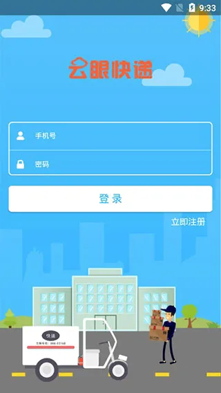 云眼快递(物流查询软件) 云眼快递(物流查询软件)