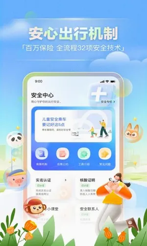 ��ળ���˳�糵(˳�糵����ƽ̨)v10.27.4 ��׿���ͼ2