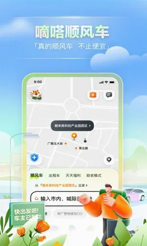 ��ળ���˳�糵(˳�糵����ƽ̨)v10.27.4 ��׿���ͼ3
