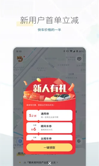 ��ળ���˳�糵(˳�糵����ƽ̨)v10.27.4 ��׿���ͼ0