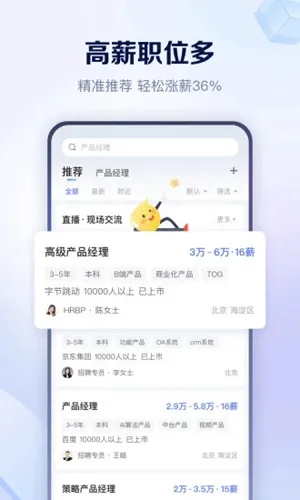 ������Ƹ��(��ְ��Ƹƽ̨)v8.15.4 ��Ѱ��ͼ3