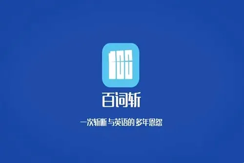 �ٴ�նӢ��(Ӣ��ѧϰ����)v7.10.12 ��Ѱ��ͼ0