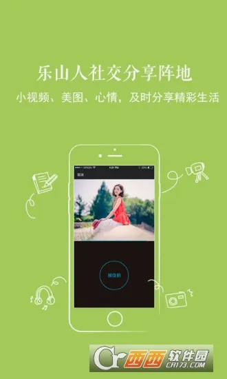 新乐山最新手机版v6.6.0 官方正版截图1