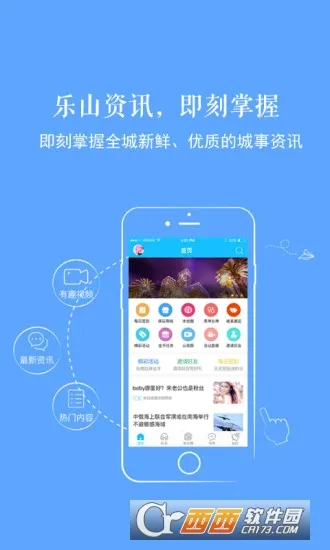 新乐山最新手机版v6.6.0 官方正版截图3
