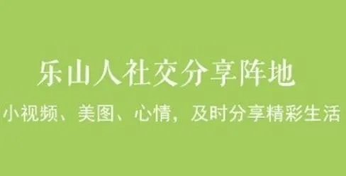 新乐山最新手机版 新乐山最新手机版