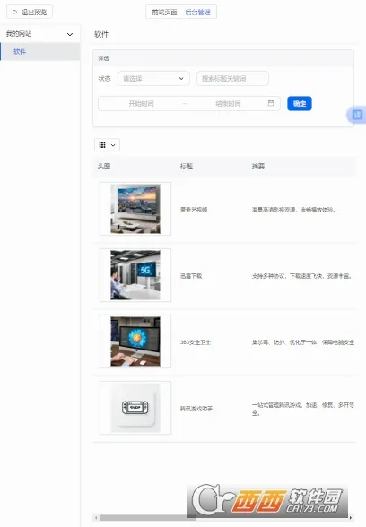 ���հ�׿���ֻ���v1.1.0.10 �ٷ������ͼ2